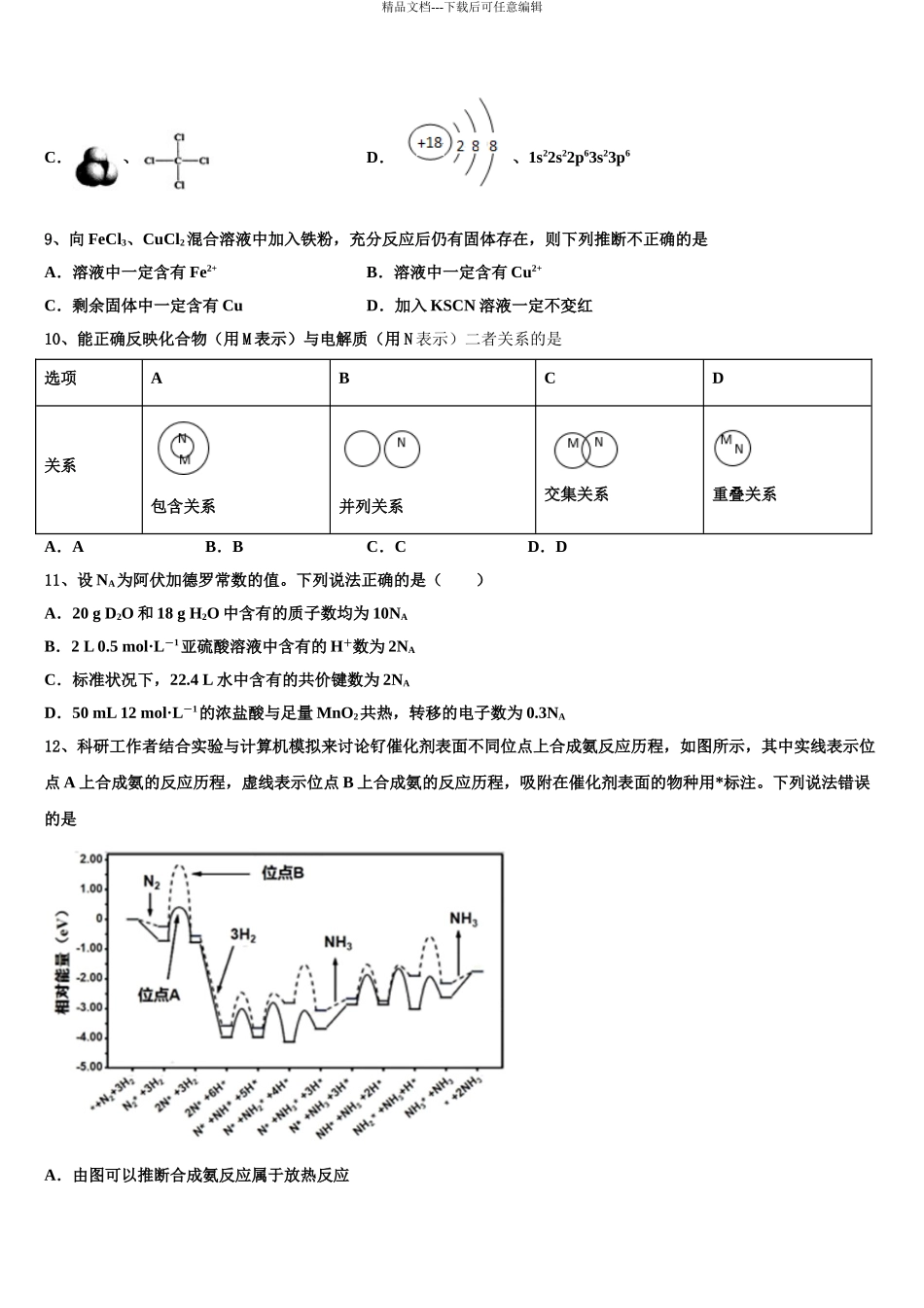 2024年河北省行唐县第一中学高考化学必刷试卷含解析_第3页