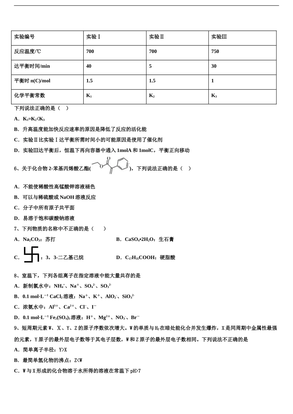 2024年河北省行唐县第三中学高考冲刺模拟化学试题含解析_第2页