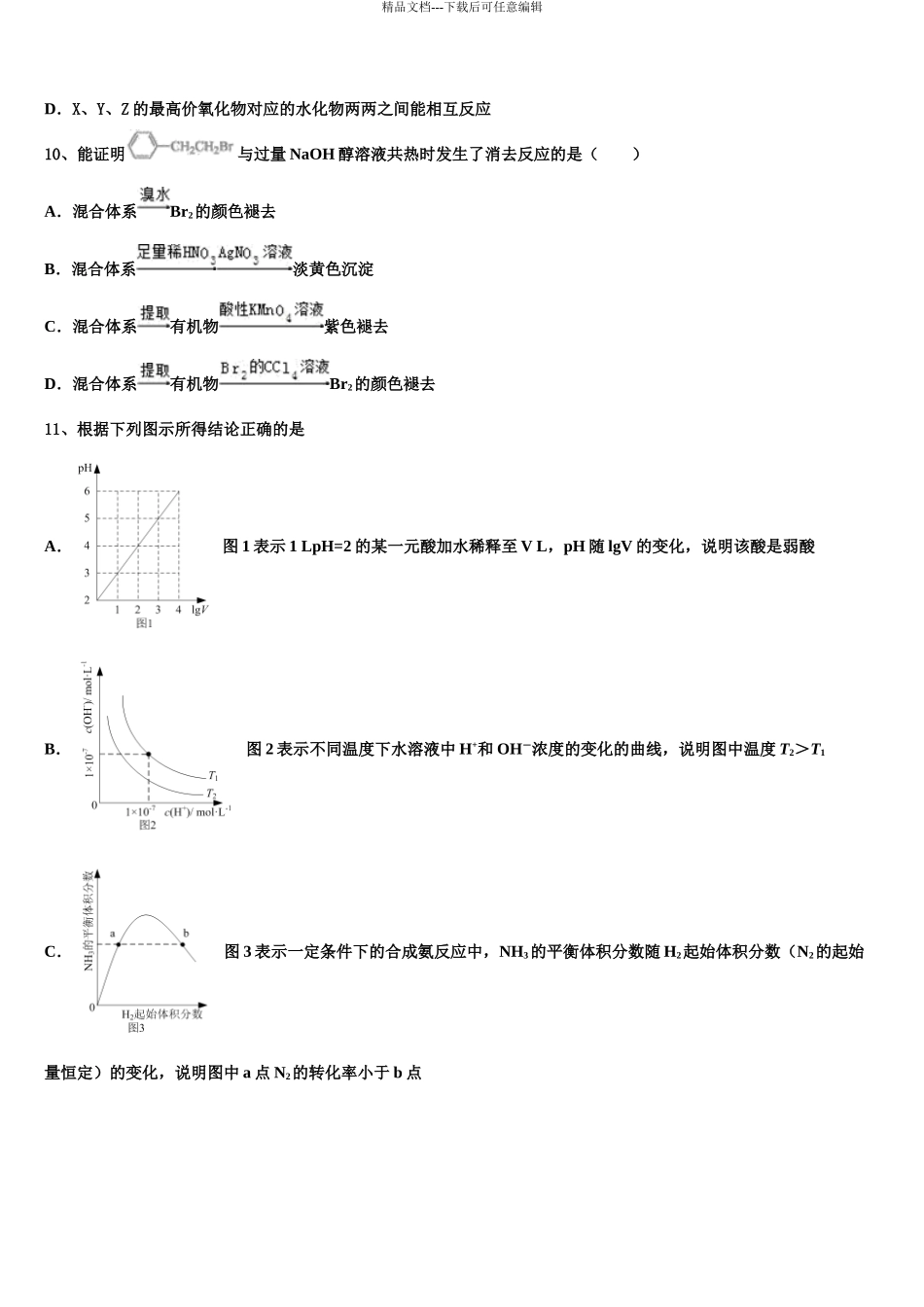 2024年河北省行唐县第三中学高考冲刺模拟化学试题含解析_第3页