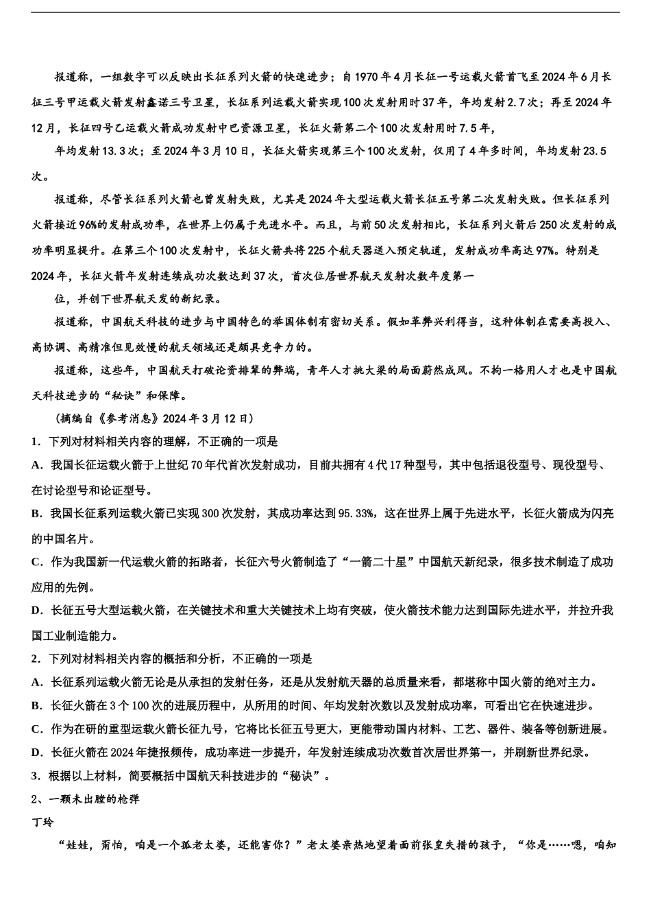 2024年河北省衡中同卷高三考前热身语文试卷含解析_第2页