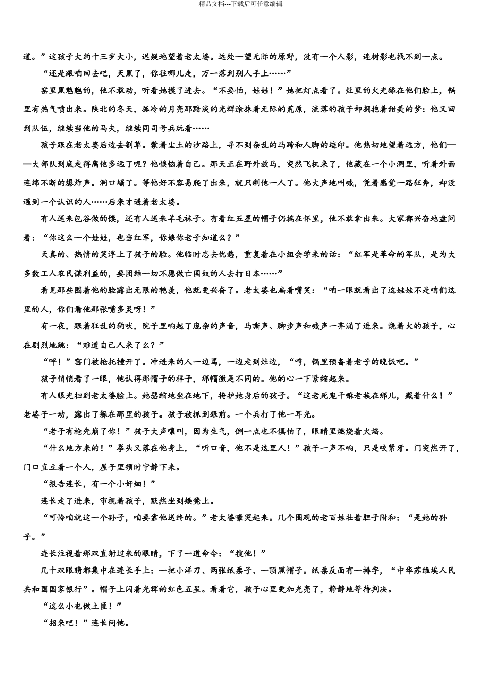 2024年河北省衡中同卷高三考前热身语文试卷含解析_第3页