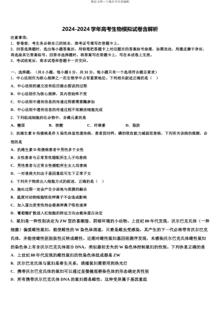 2024年河北省衡中清大教育集团高考生物三模试卷含解析