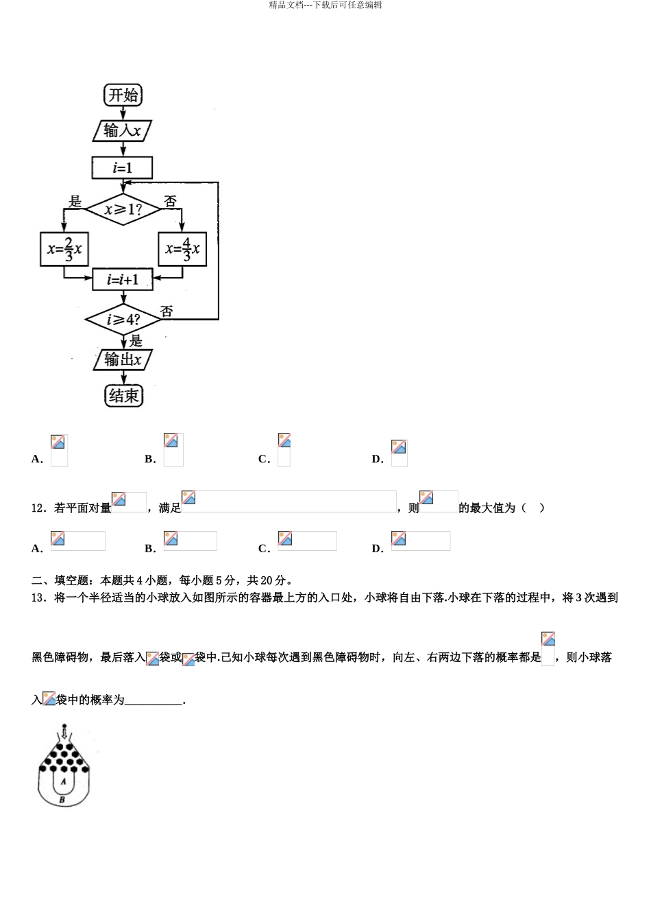 2024年河北省衡水中学高三第四次模拟考试数学试卷含解析_第3页