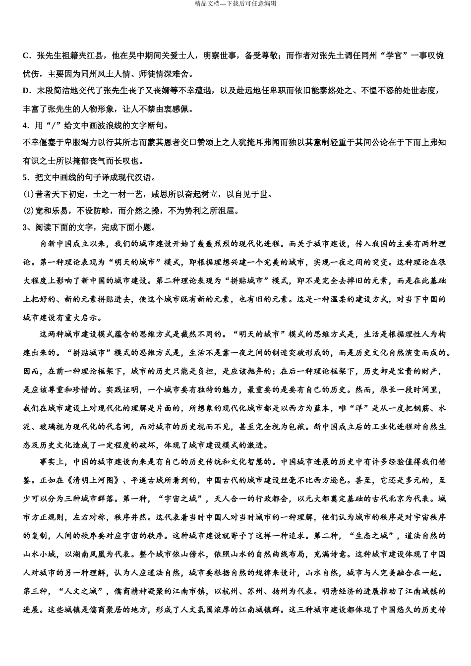 2024年河北省衡水十三中高考临考冲刺语文试卷含解析_第3页