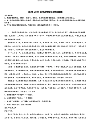 2024年河北省衡水十三中高考临考冲刺语文试卷含解析