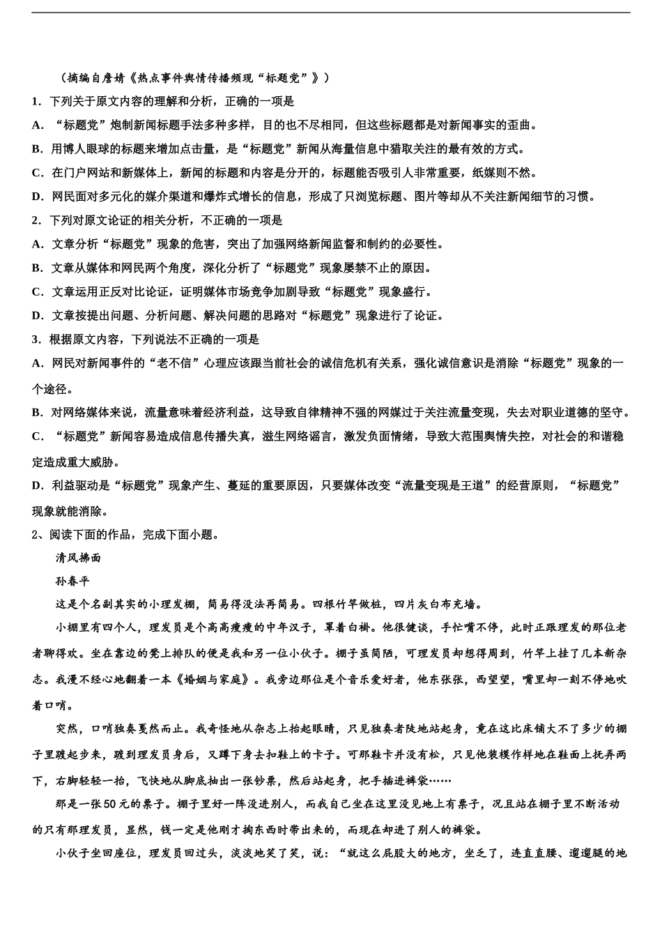 2024年河北省衡水十三高三下学期联考语文试题含解析_第2页