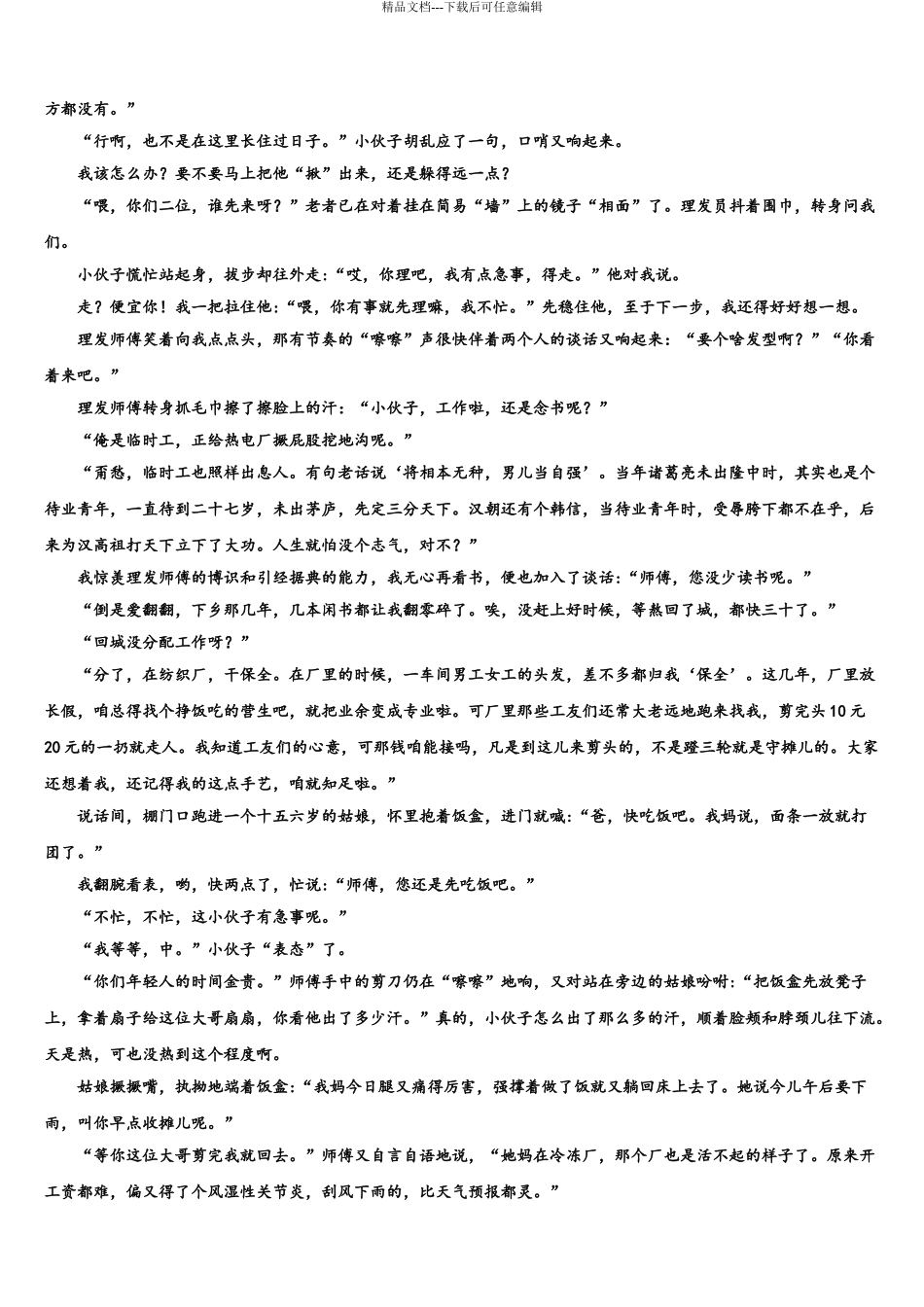 2024年河北省衡水十三高三下学期联考语文试题含解析_第3页