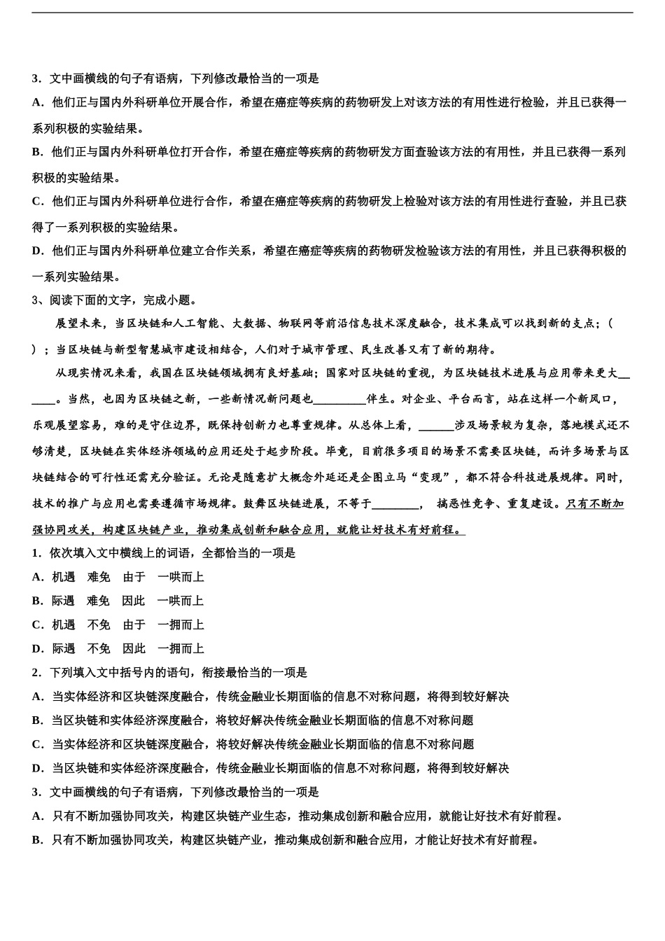 2024年河北省衡水市中学高三第五次模拟考试语文试卷含解析_第2页