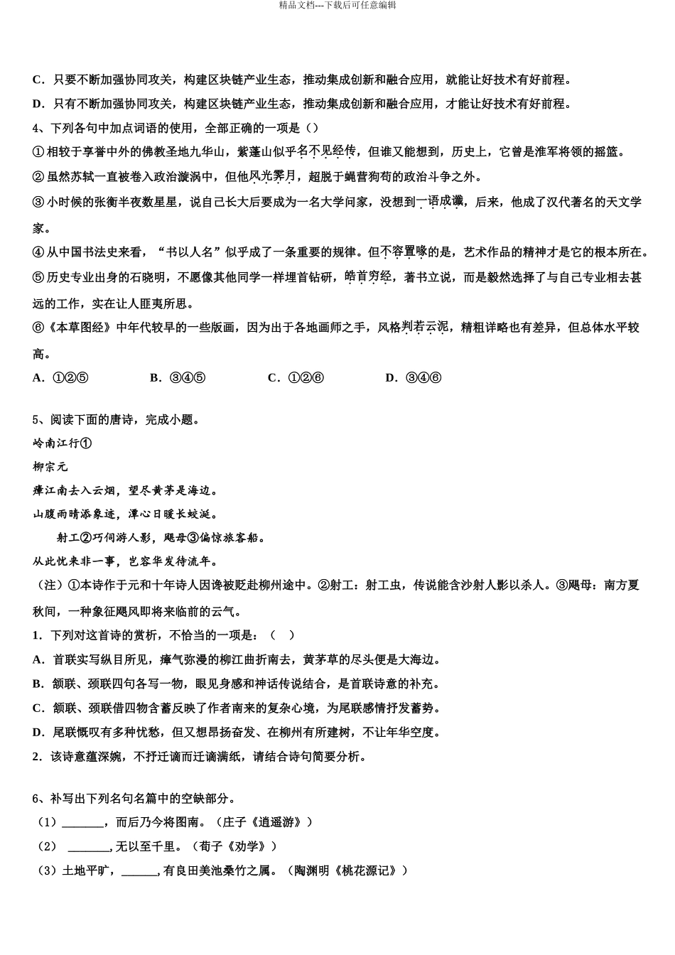 2024年河北省衡水市中学高三第五次模拟考试语文试卷含解析_第3页