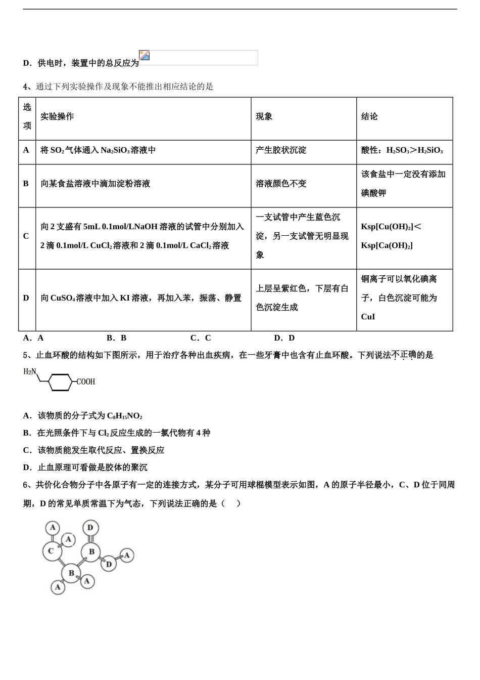 2024年河北省衡水市中学高考化学考前最后一卷预测卷含解析_第2页