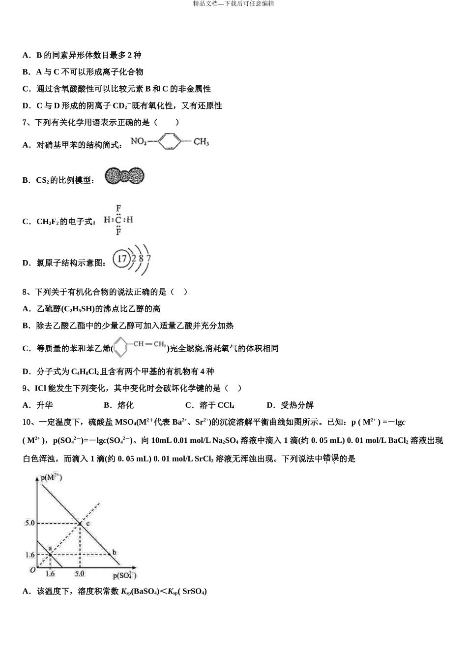 2024年河北省衡水市中学高考化学考前最后一卷预测卷含解析_第3页