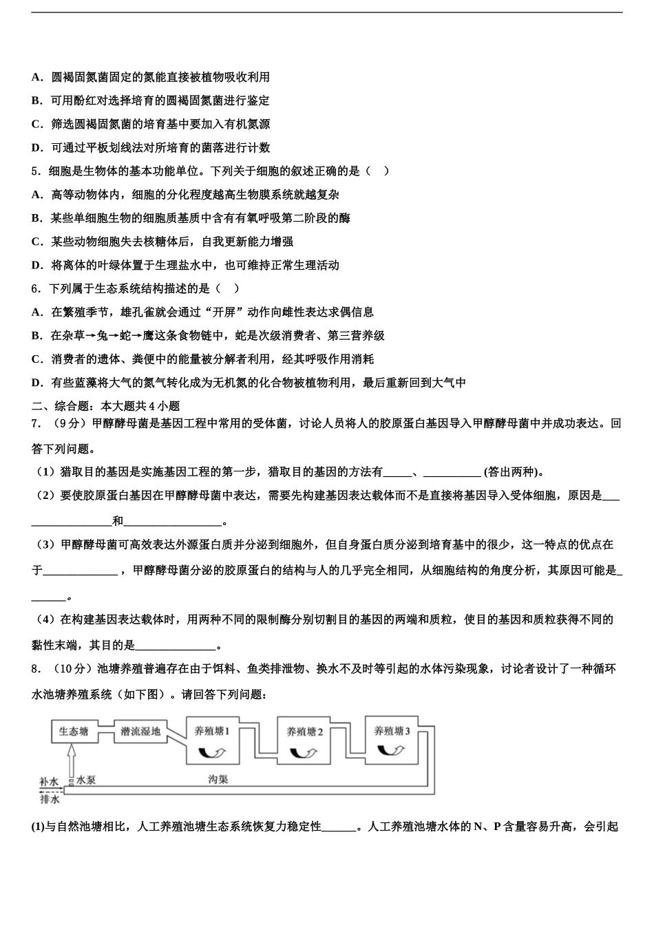 2024年河北省衡水市冀州名校高三下学期第一次联考生物试卷含解析_第2页