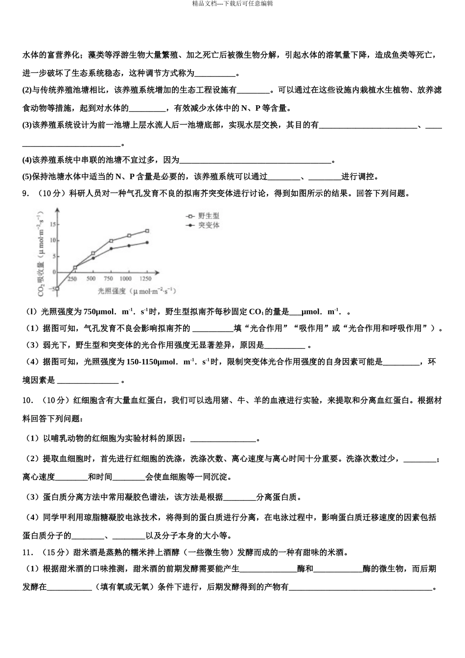 2024年河北省衡水市冀州名校高三下学期第一次联考生物试卷含解析_第3页