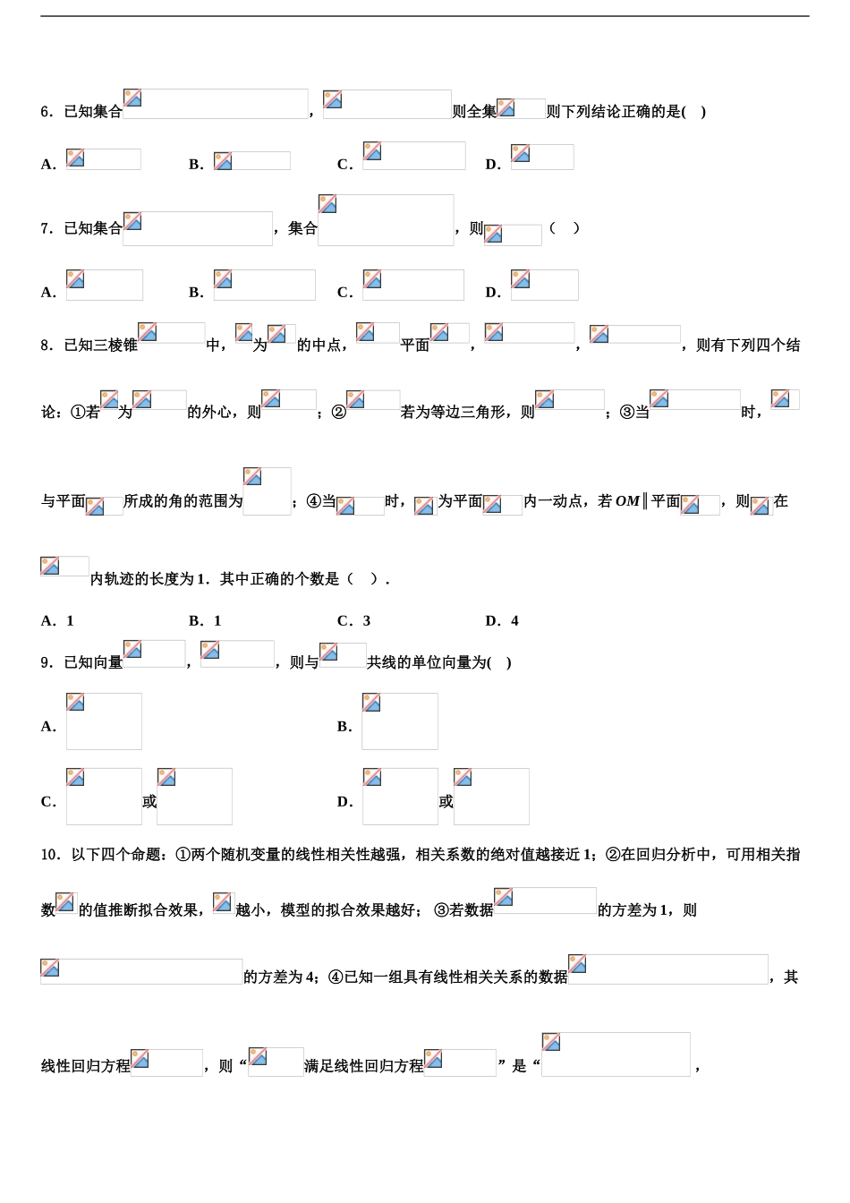2024年河北省衡水市十三中高考考前模拟数学试题含解析_第2页