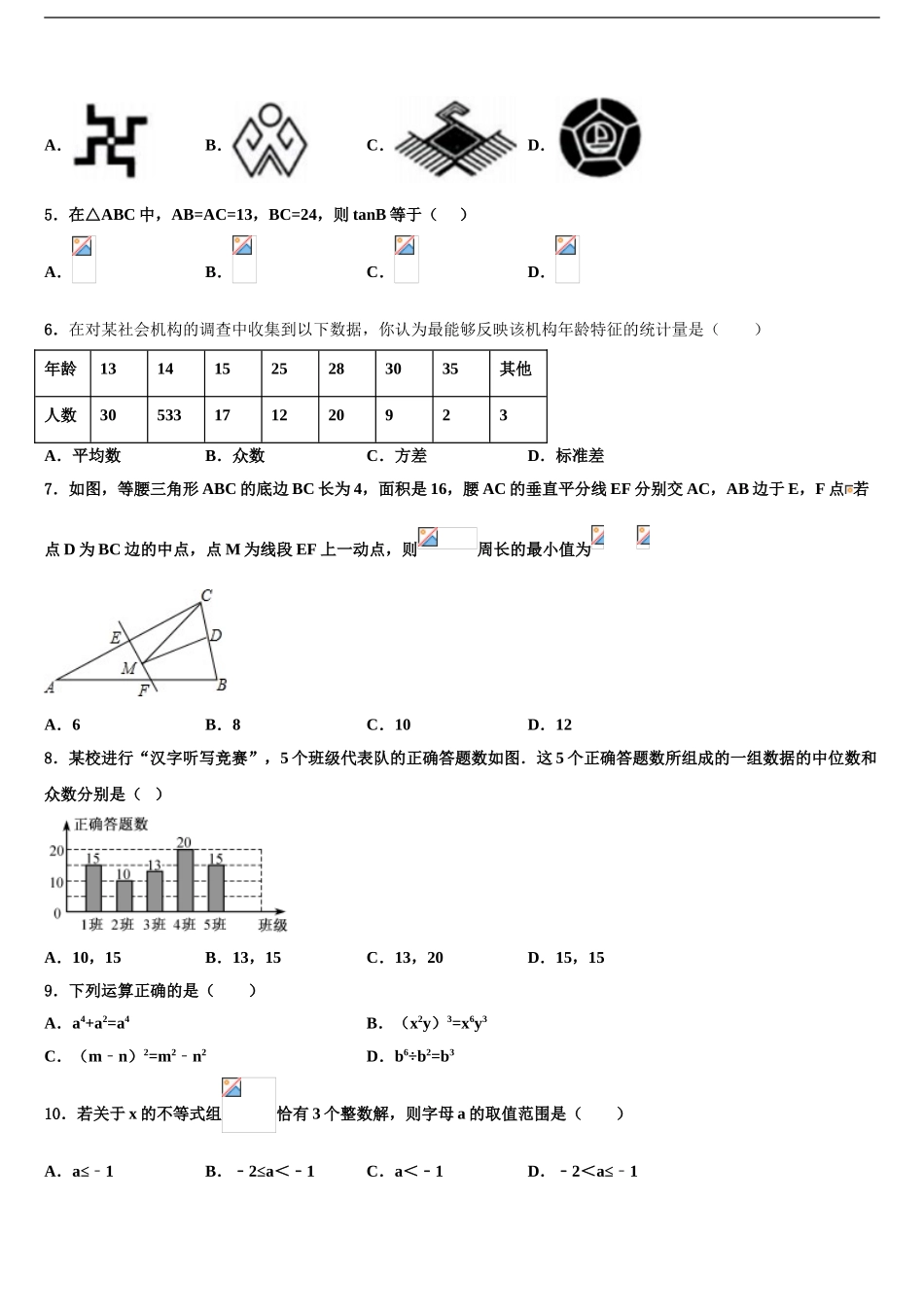 2024年河北省衡水市故城聚龙中学中考数学模拟预测题含解析_第2页