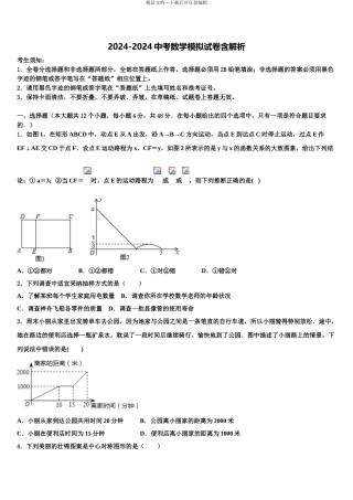 2024年河北省衡水市故城聚龙中学中考数学模拟预测题含解析
