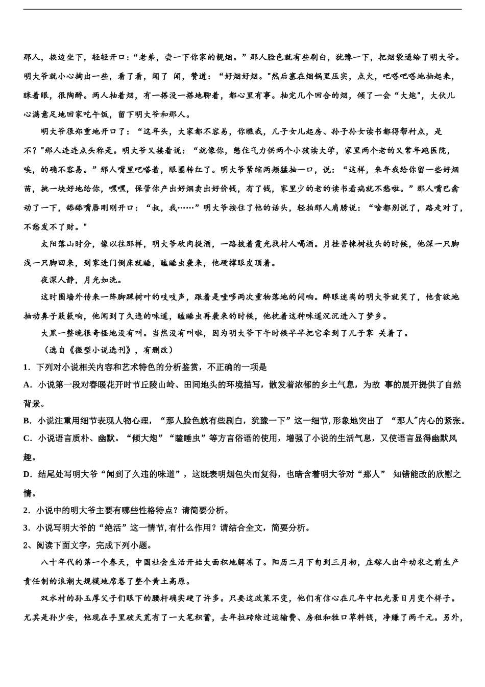 2024年河北省衡水市景县中学高考临考冲刺语文试卷含解析_第2页