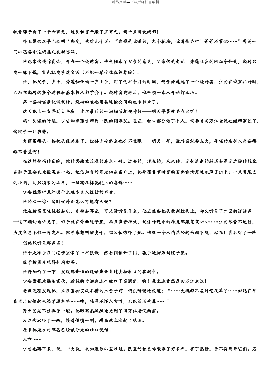 2024年河北省衡水市景县中学高考临考冲刺语文试卷含解析_第3页