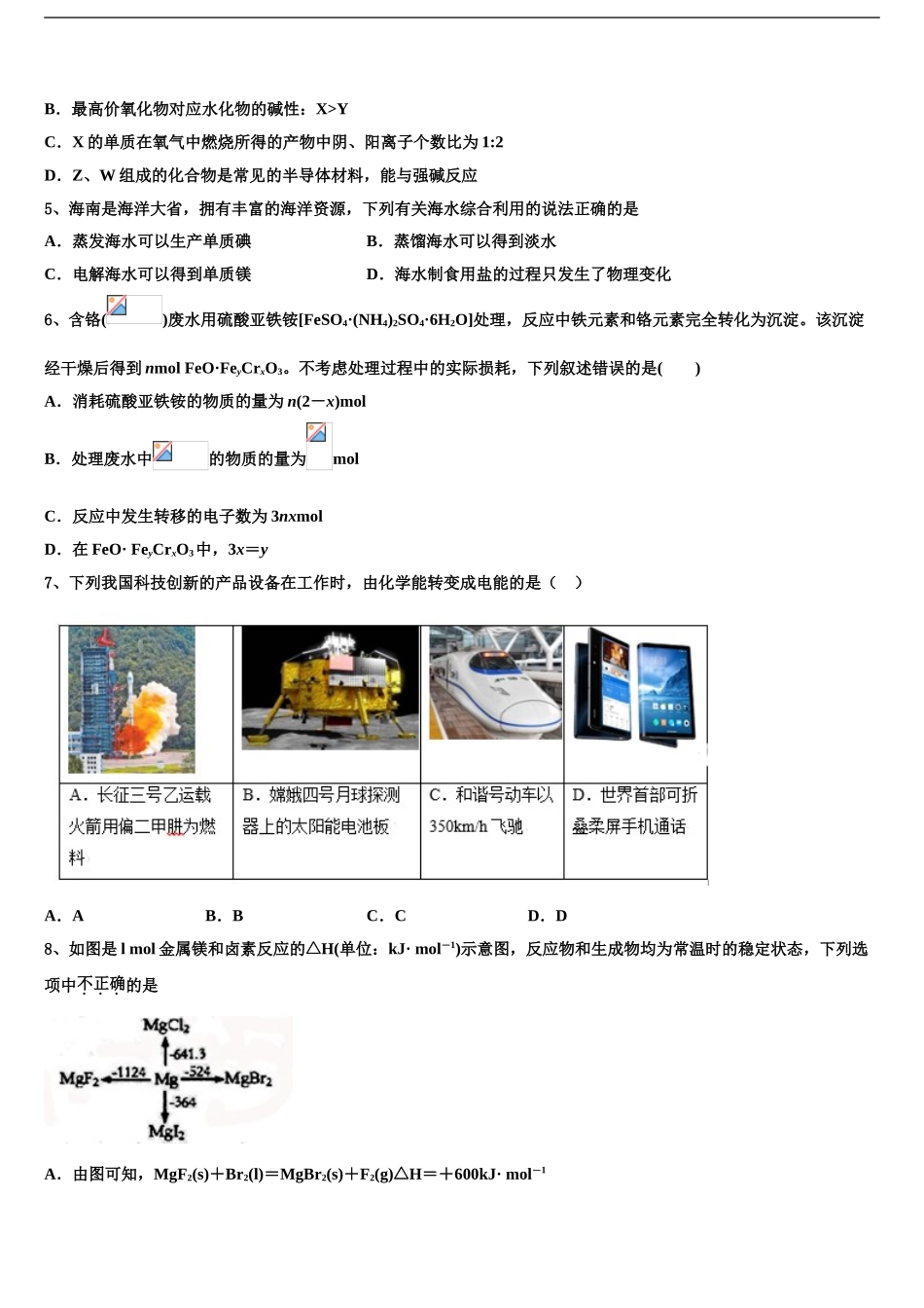 2024年河北省衡水市景县梁集中学高三第二次联考化学试卷含解析_第2页