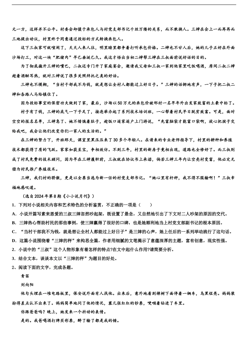 2024年河北省衡水市景县梁集中学高考考前提分语文仿真卷含解析_第2页