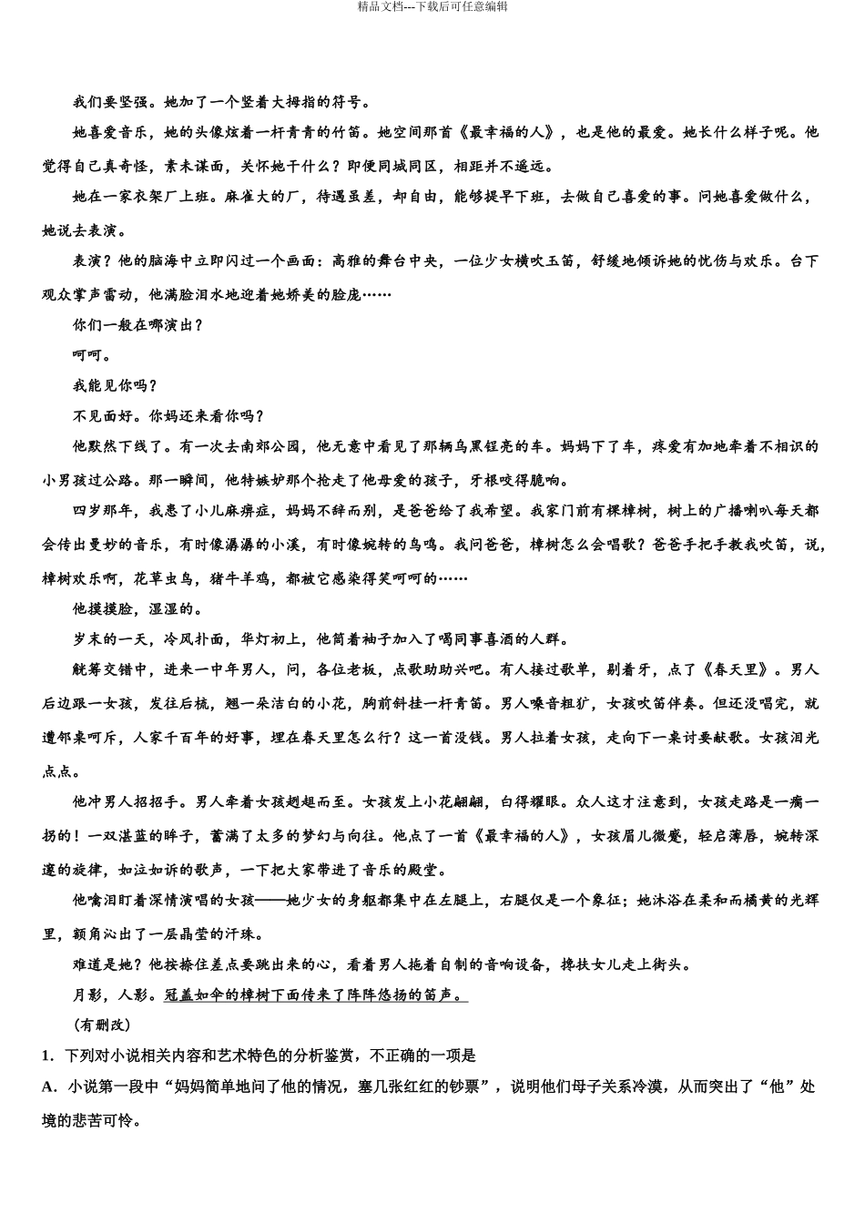 2024年河北省衡水市景县梁集中学高考考前提分语文仿真卷含解析_第3页