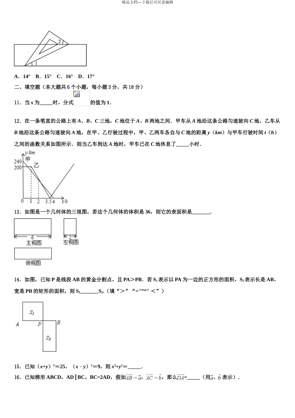 2024年河北省衡水市景县重点名校中考一模数学试题含解析_第3页