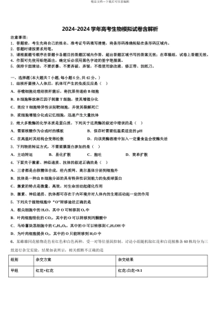 2024年河北省衡水市枣强县枣强中学高三3月份模拟考试生物试题含解析