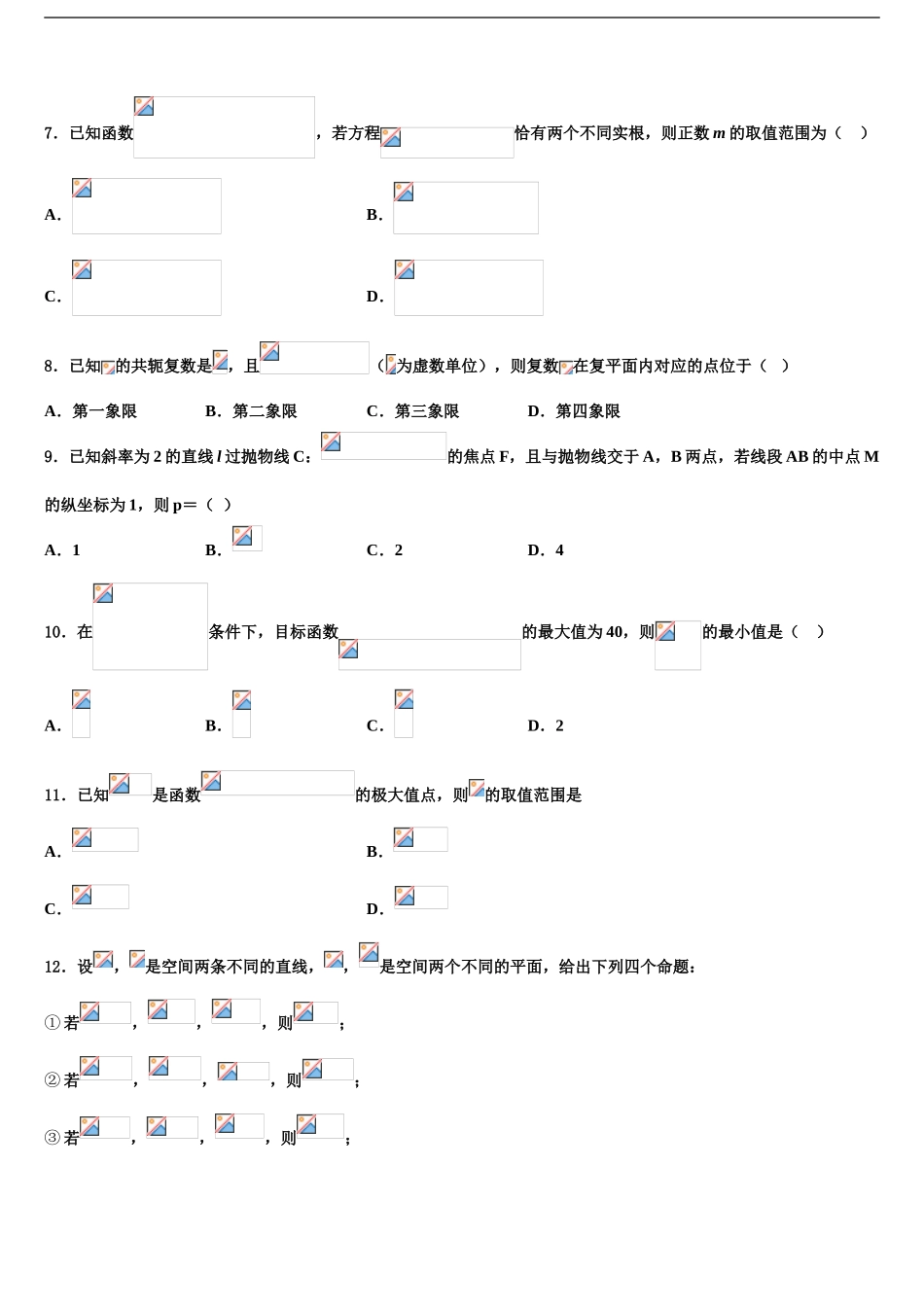 2024年河北省衡水市枣强中学高考仿真模拟数学试卷含解析_第2页