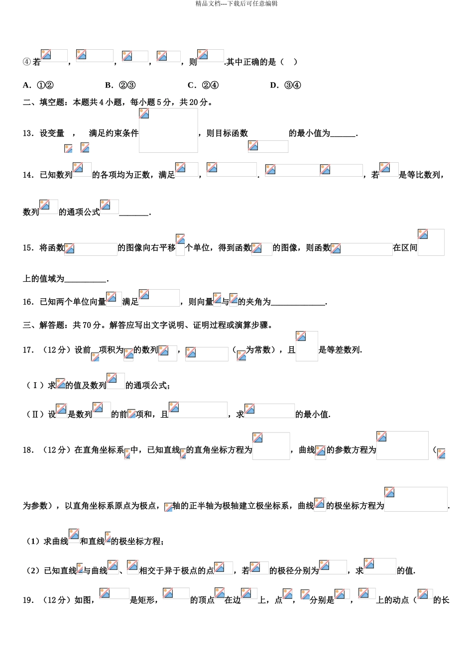 2024年河北省衡水市枣强中学高考仿真模拟数学试卷含解析_第3页