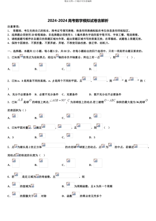 2024年河北省衡水市枣强中学高考仿真模拟数学试卷含解析