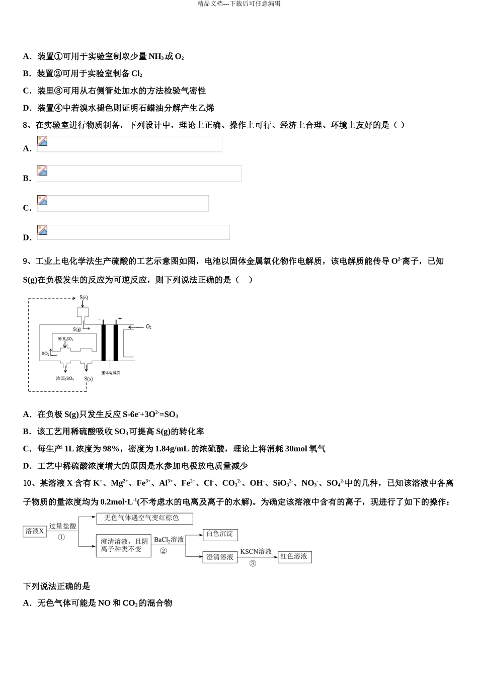 2024年河北省衡水市枣强县枣强中学高考冲刺模拟化学试题含解析_第3页