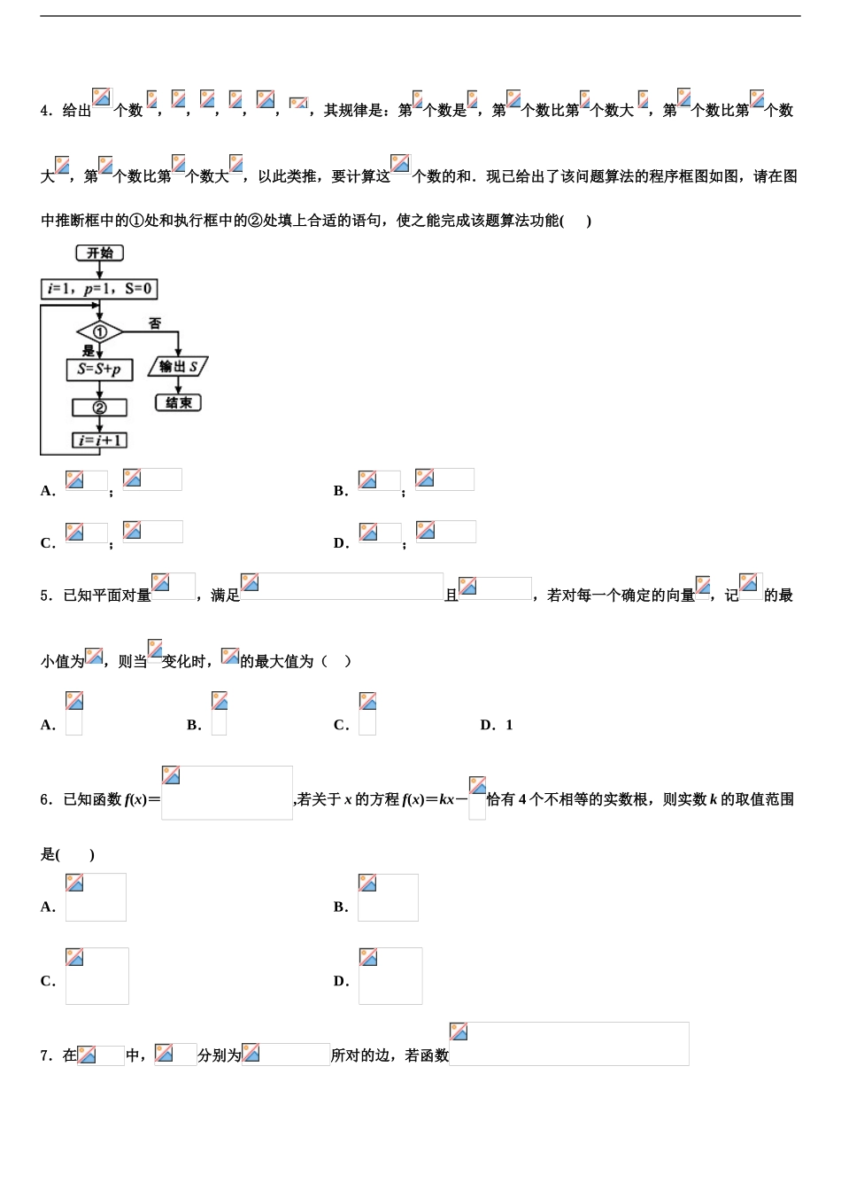 2024年河北省衡水市重点名校高考数学一模试卷含解析_第2页