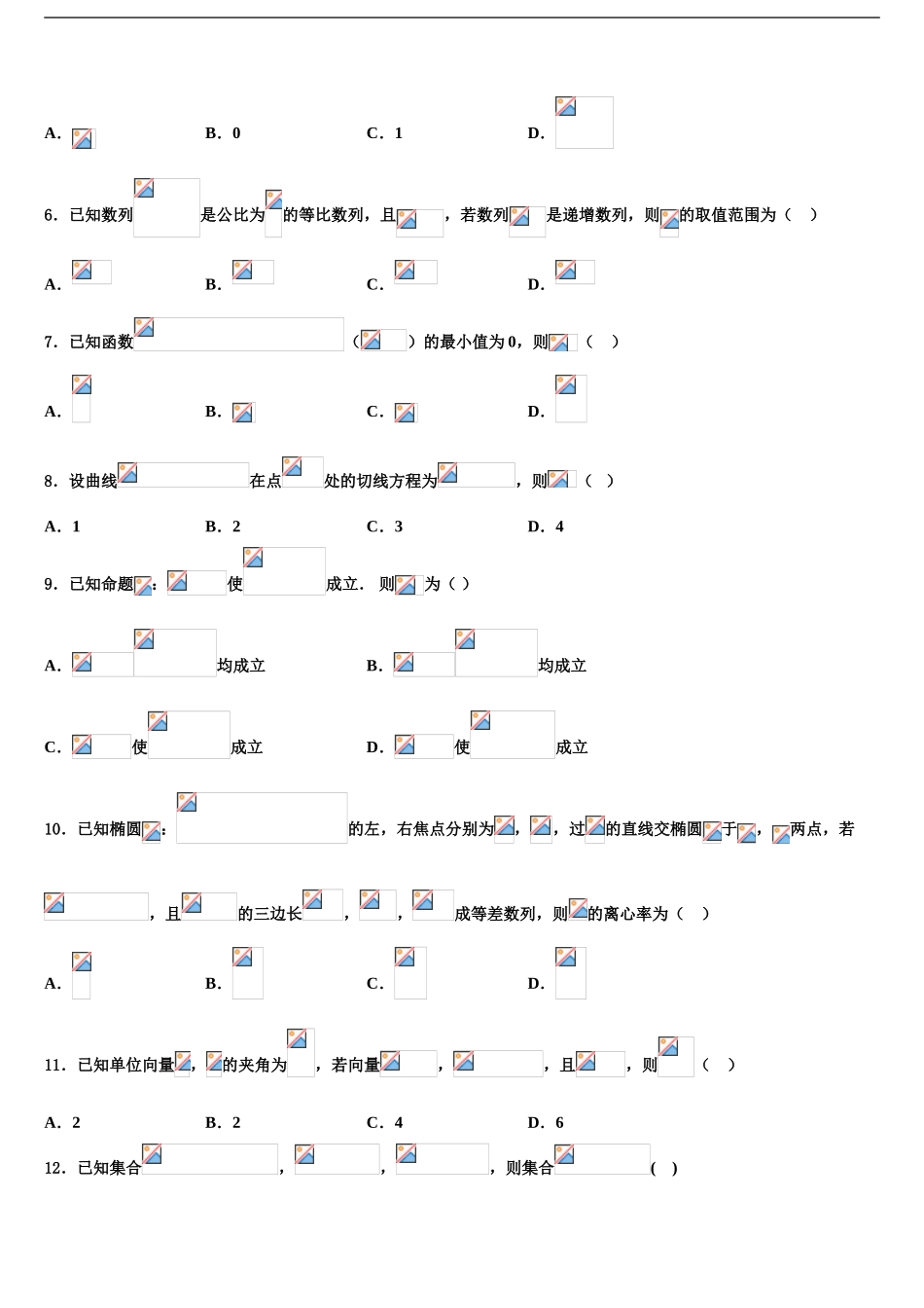 2024年河北省衡水市联考卷高考压轴卷数学试卷含解析_第2页
