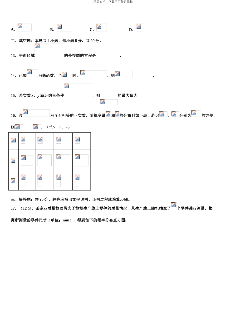 2024年河北省衡水市联考卷高考压轴卷数学试卷含解析_第3页