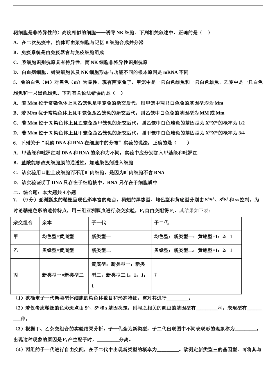 2024年河北省衡水市阜城中学高考生物五模试卷含解析_第2页