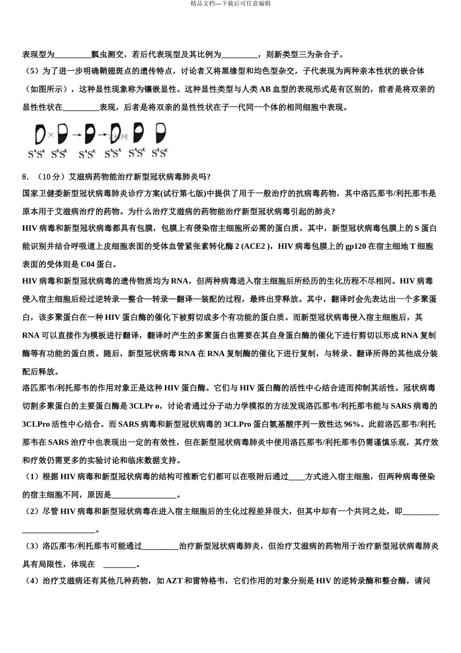 2024年河北省衡水市阜城中学高考生物五模试卷含解析_第3页