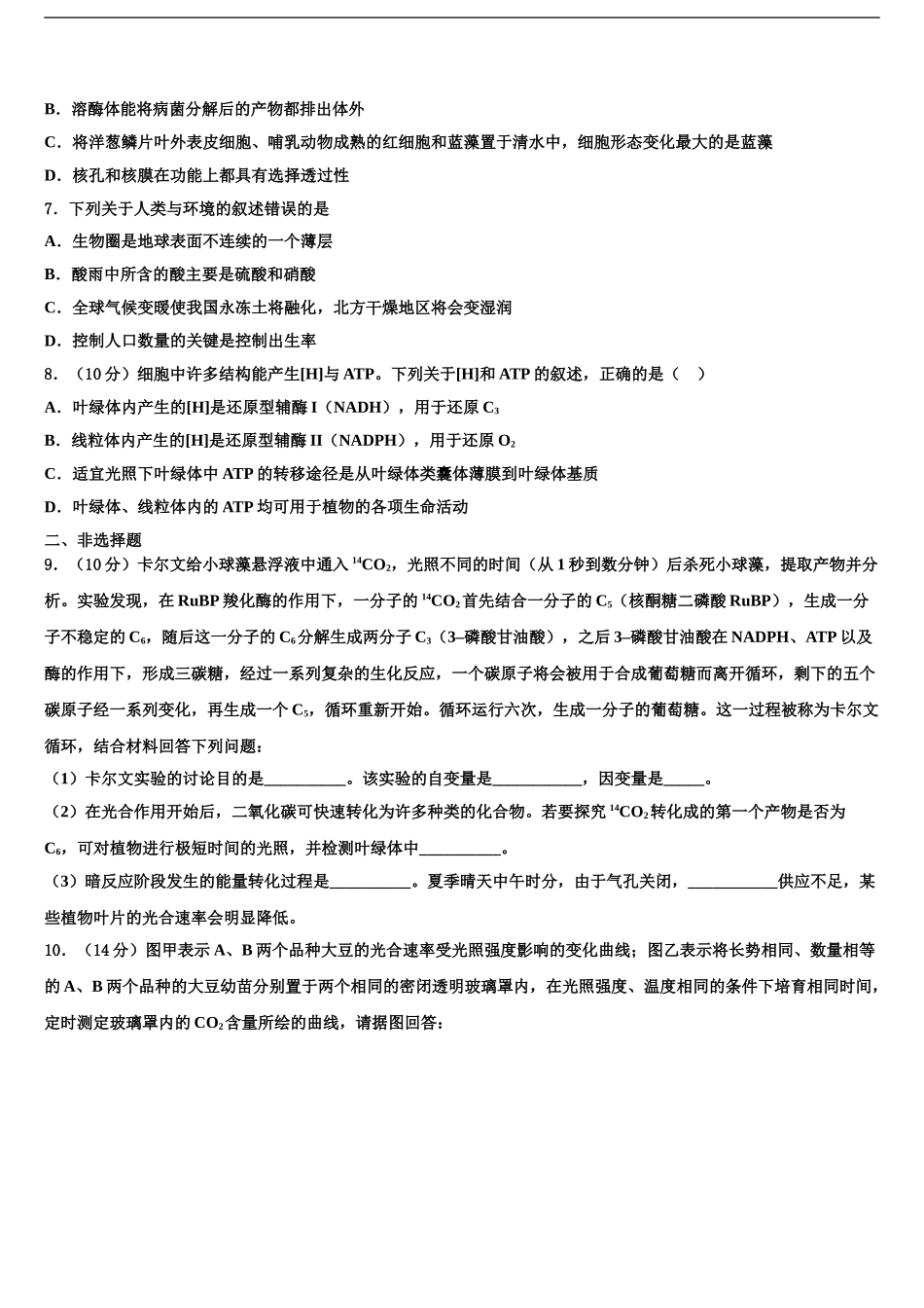 2024年河北省衡水市重点高考考前模拟生物试题含解析_第2页