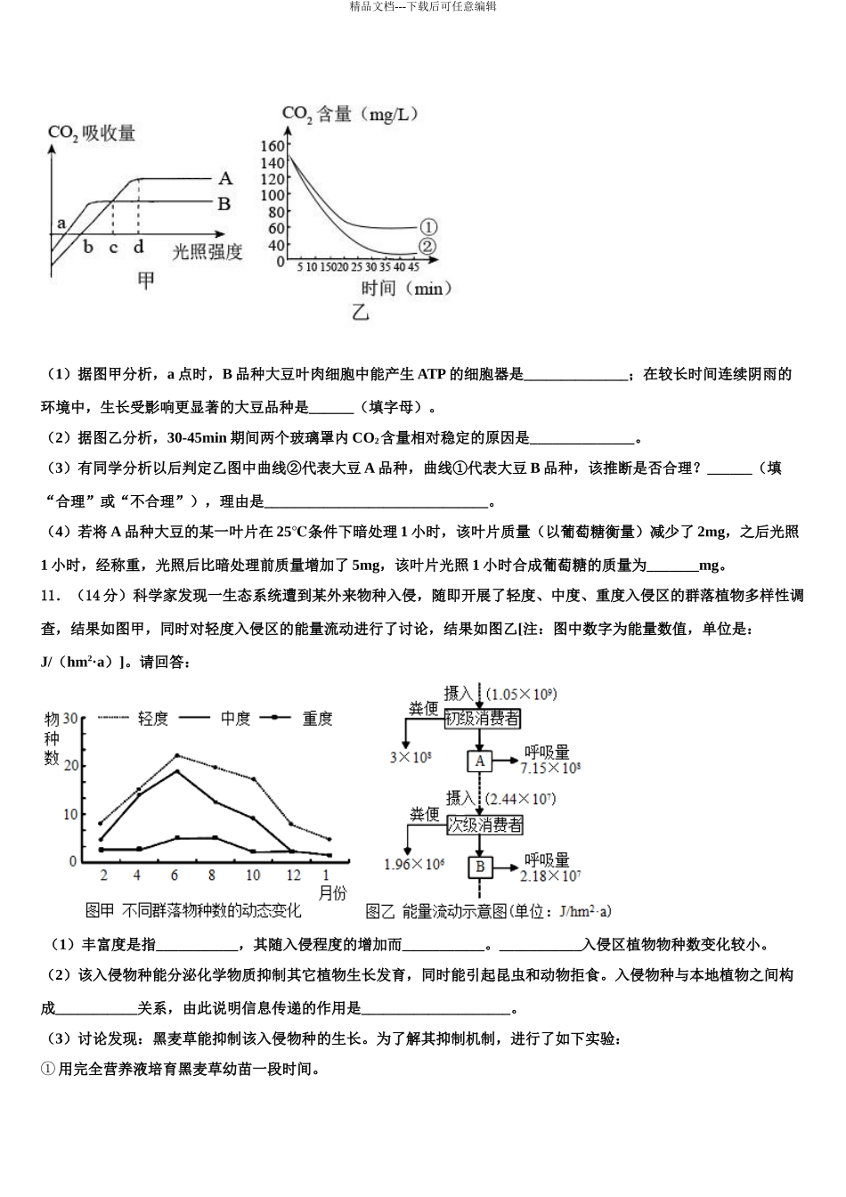 2024年河北省衡水市重点高考考前模拟生物试题含解析_第3页