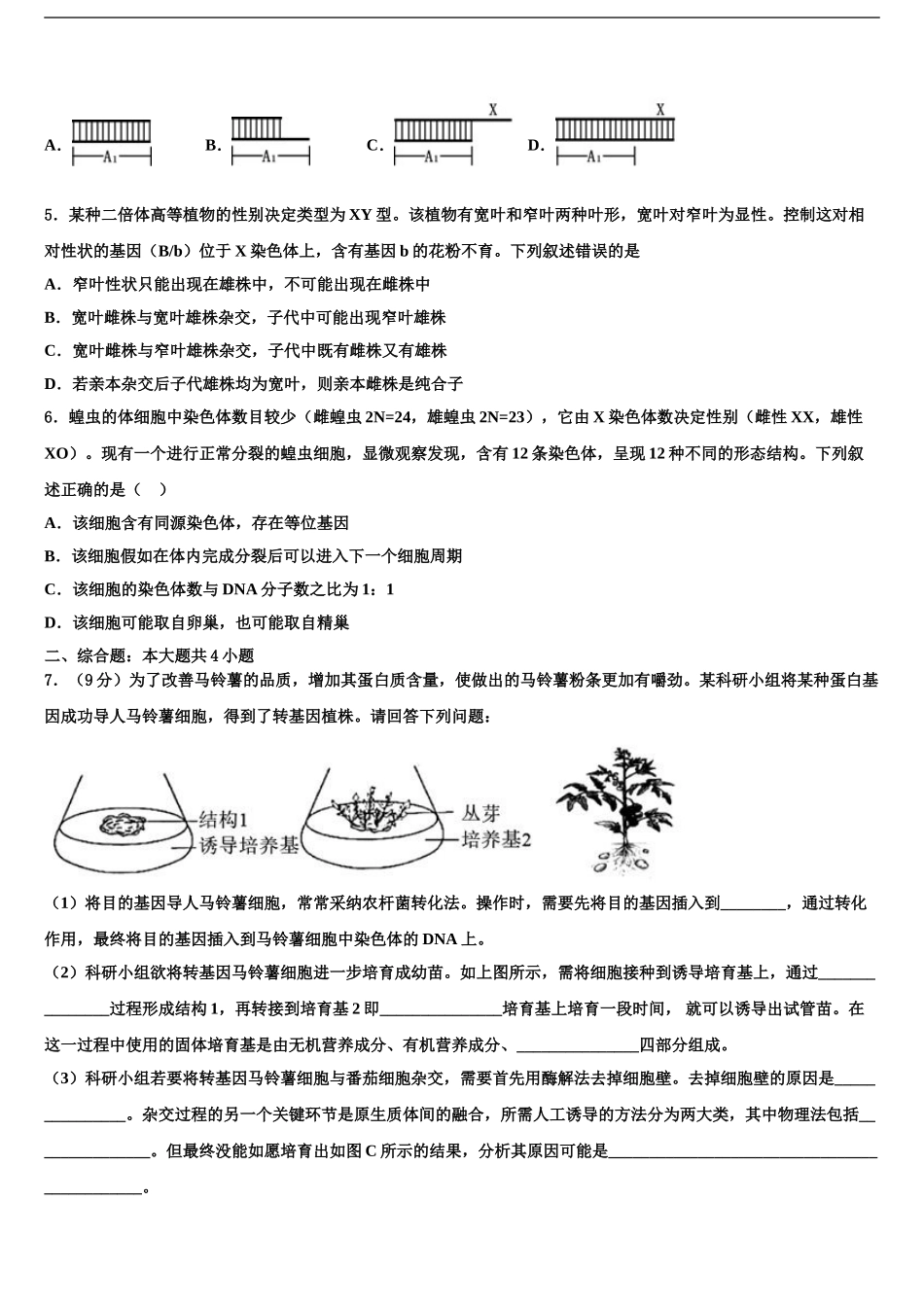 2024年河北省衡水市高三六校第一次联考生物试卷含解析_第2页