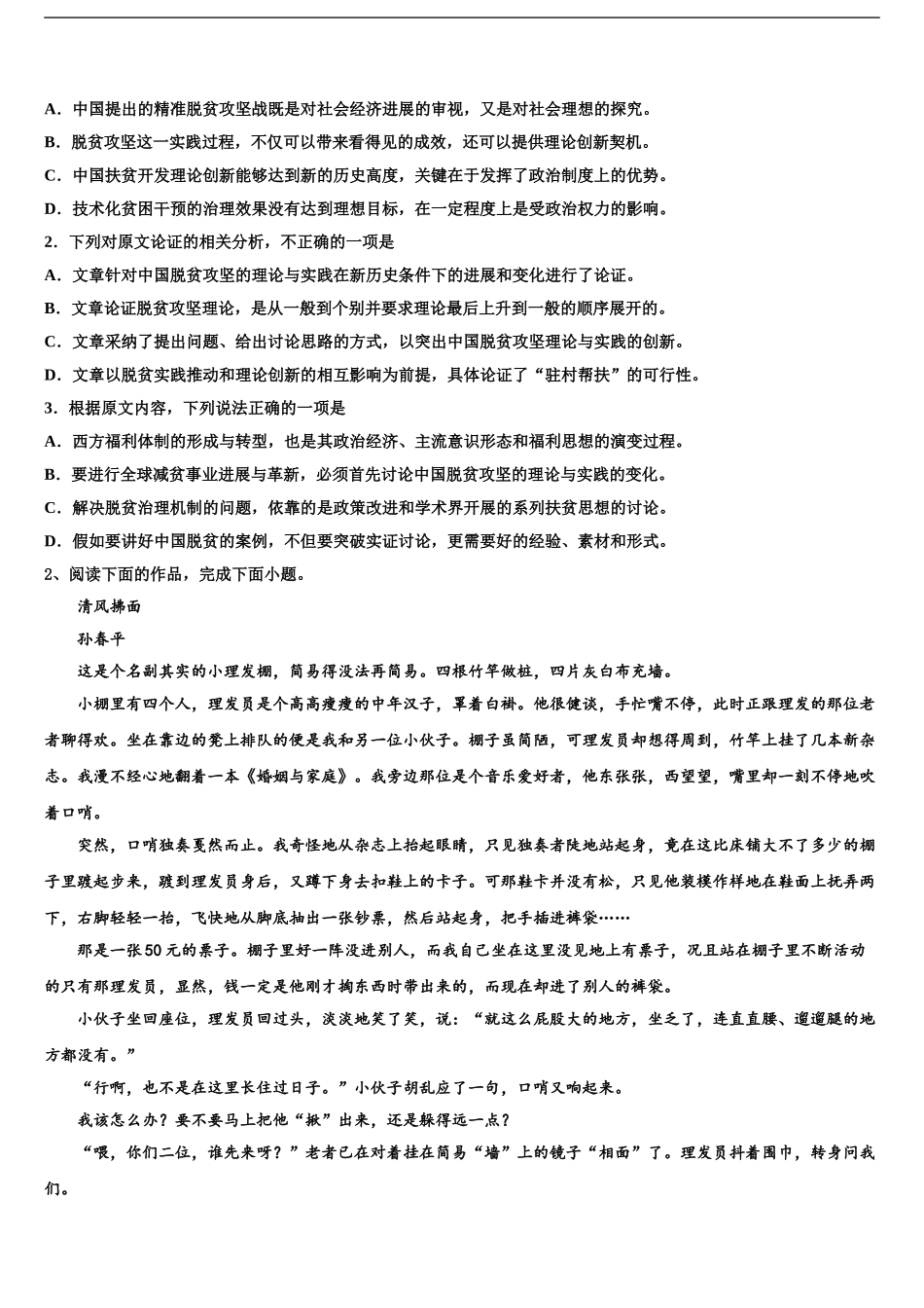 2024年河北省衡水滁州分校高三第六次模拟考试语文试卷含解析_第2页