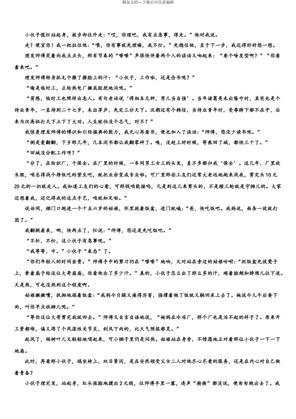 2024年河北省衡水滁州分校高三第六次模拟考试语文试卷含解析_第3页