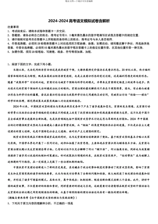 2024年河北省衡水滁州分校高三第六次模拟考试语文试卷含解析