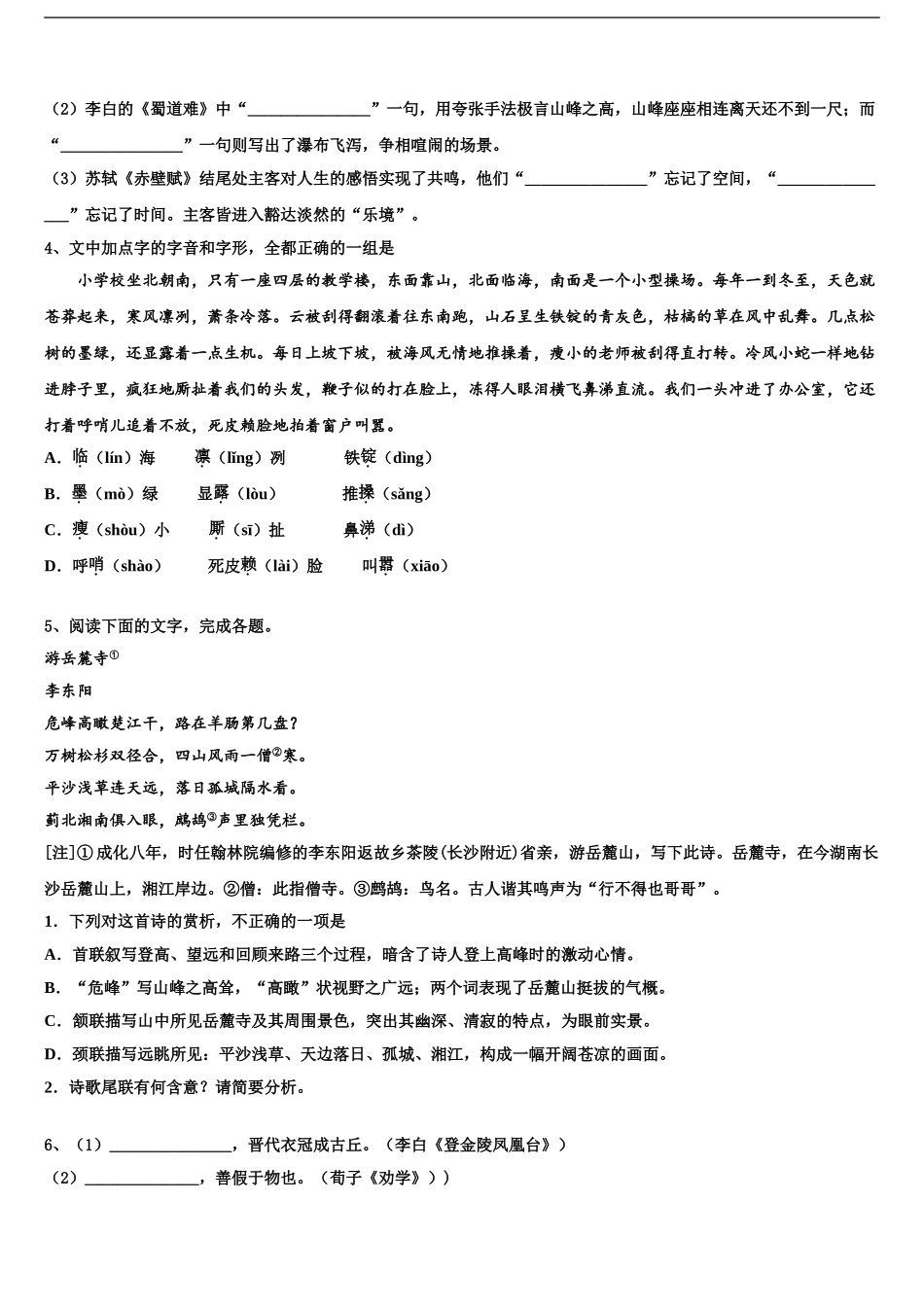 2024年河北省衡水滁州分校高三考前热身语文试卷含解析_第2页