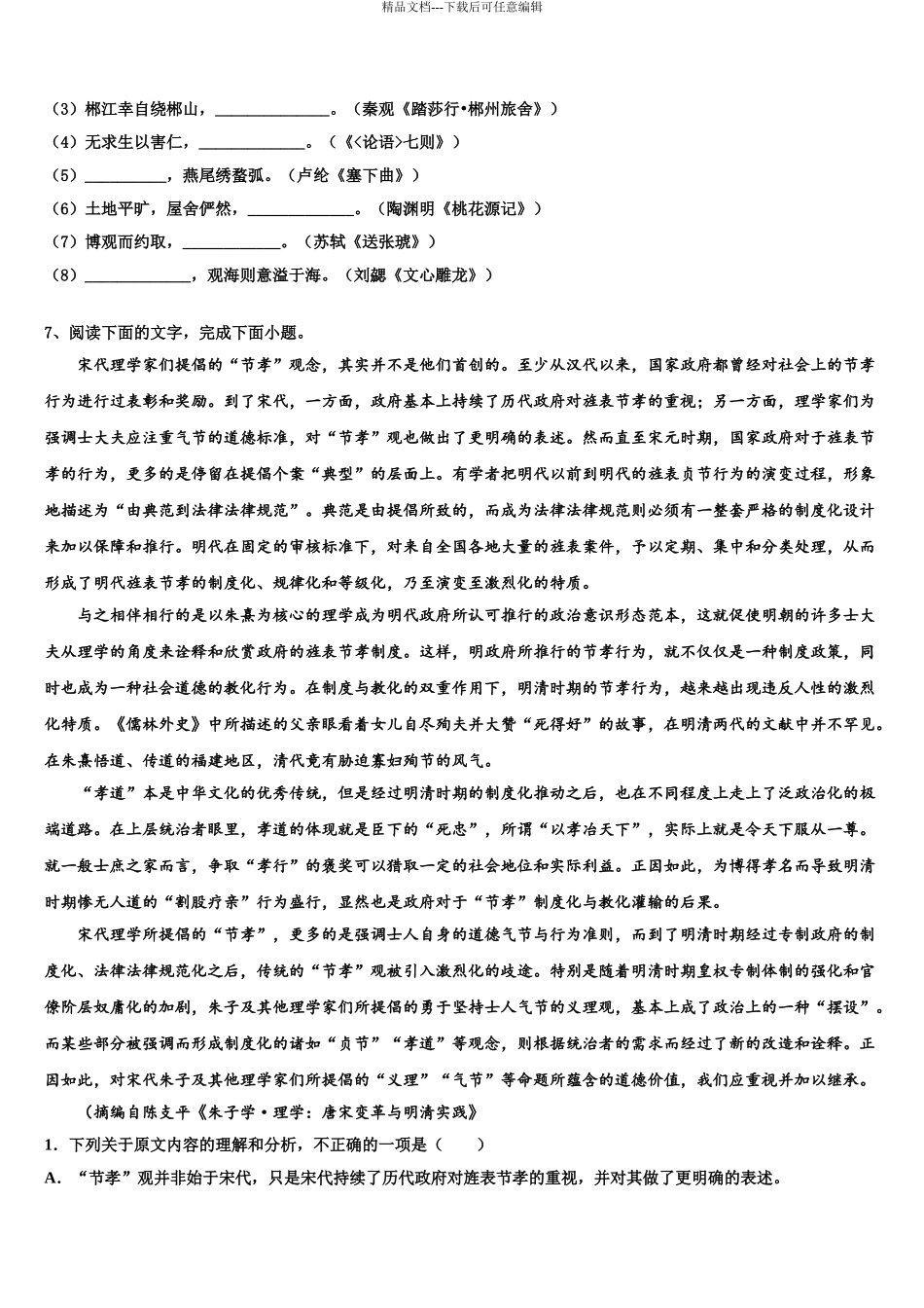 2024年河北省衡水滁州分校高三考前热身语文试卷含解析_第3页