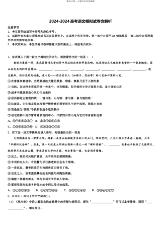 2024年河北省衡水滁州分校高三考前热身语文试卷含解析