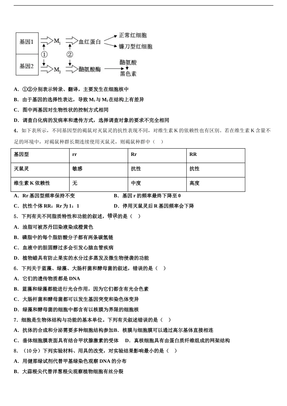 2024年河北省衡水滁州分校高考考前提分生物仿真卷含解析_第2页