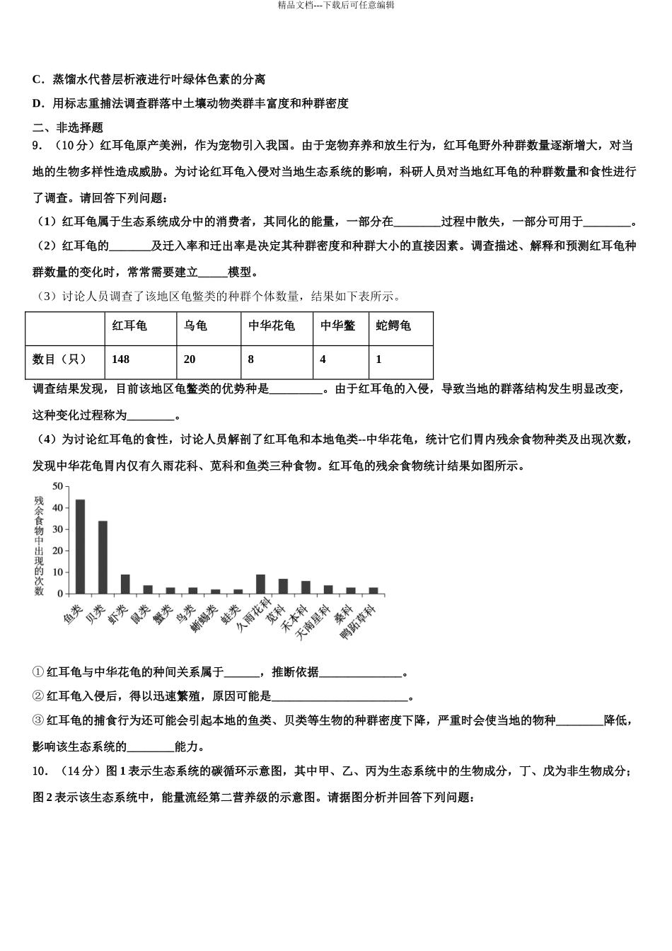 2024年河北省衡水滁州分校高考考前提分生物仿真卷含解析_第3页