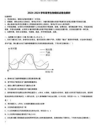 2024年河北省衡水滁州分校高考考前提分生物仿真卷含解析