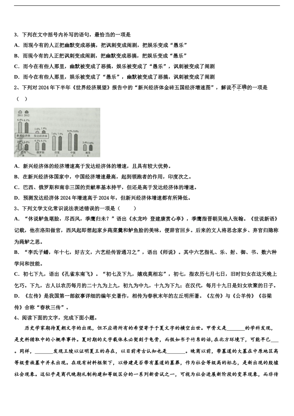 2024年河北省衡水重点中学高三第一次调研测试语文试卷含解析_第2页