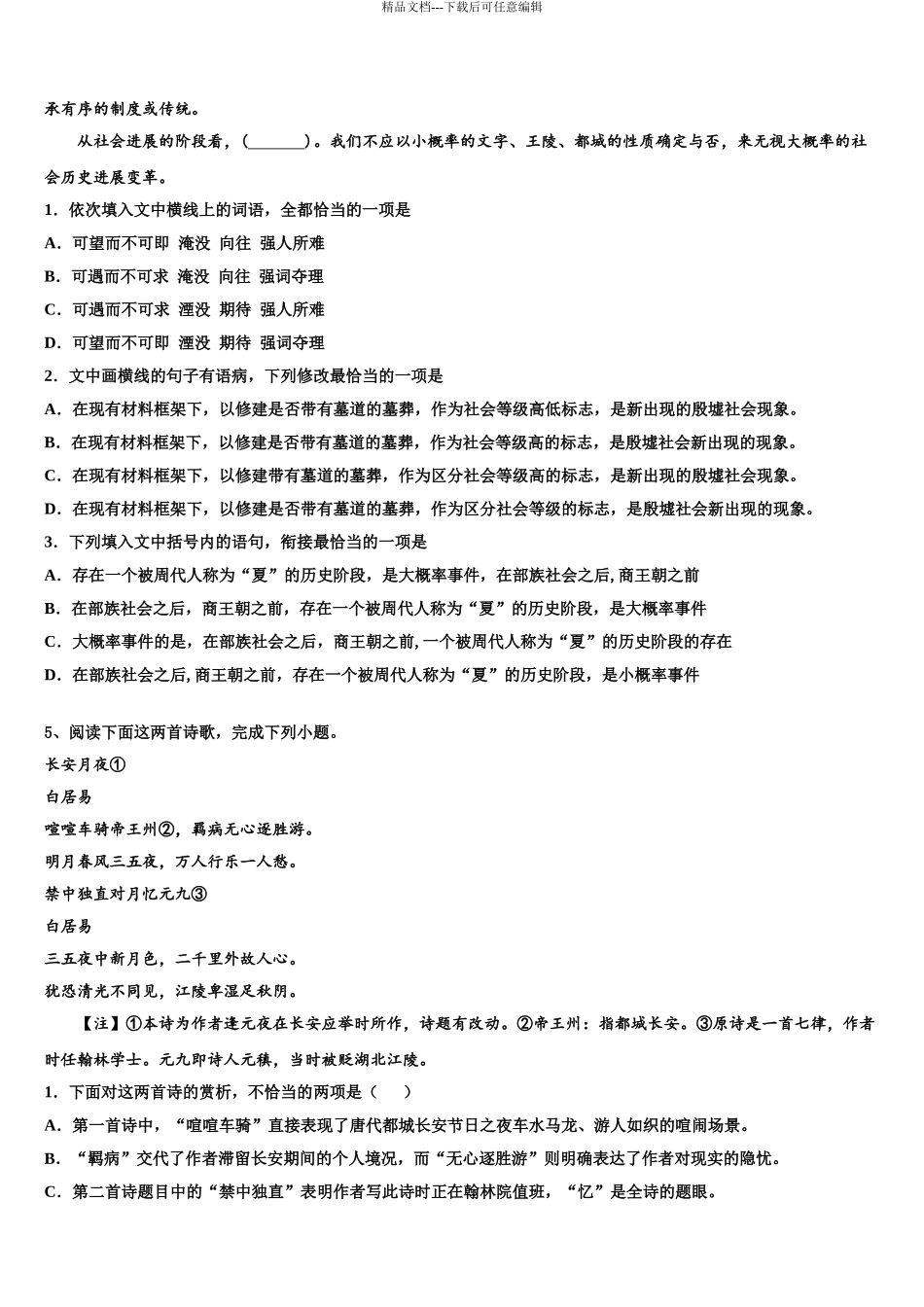 2024年河北省衡水重点中学高三第一次调研测试语文试卷含解析_第3页